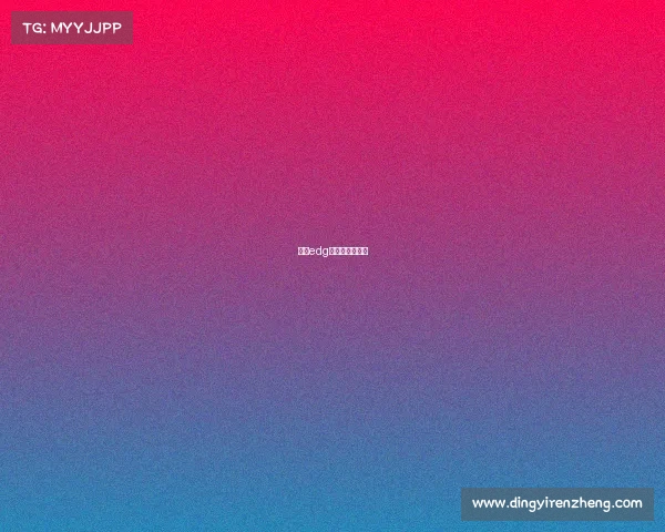 上海edg俱乐部能进去吗